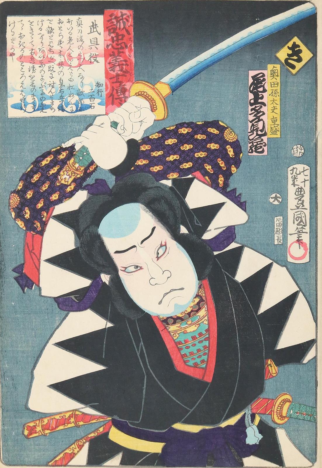 Kunisada, Utagawa (Toyokuni III, | Bild Nr.1
