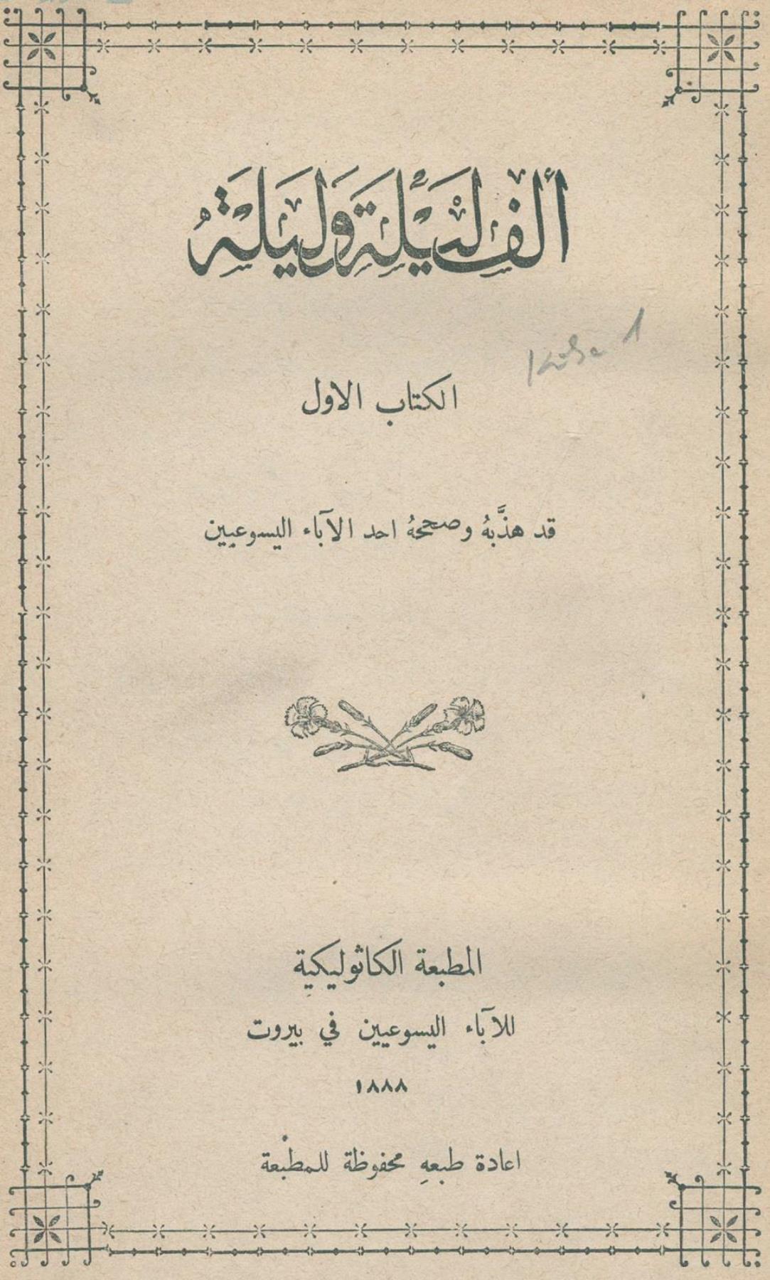 Alf Layla Wa-Layla. | Bild Nr.2