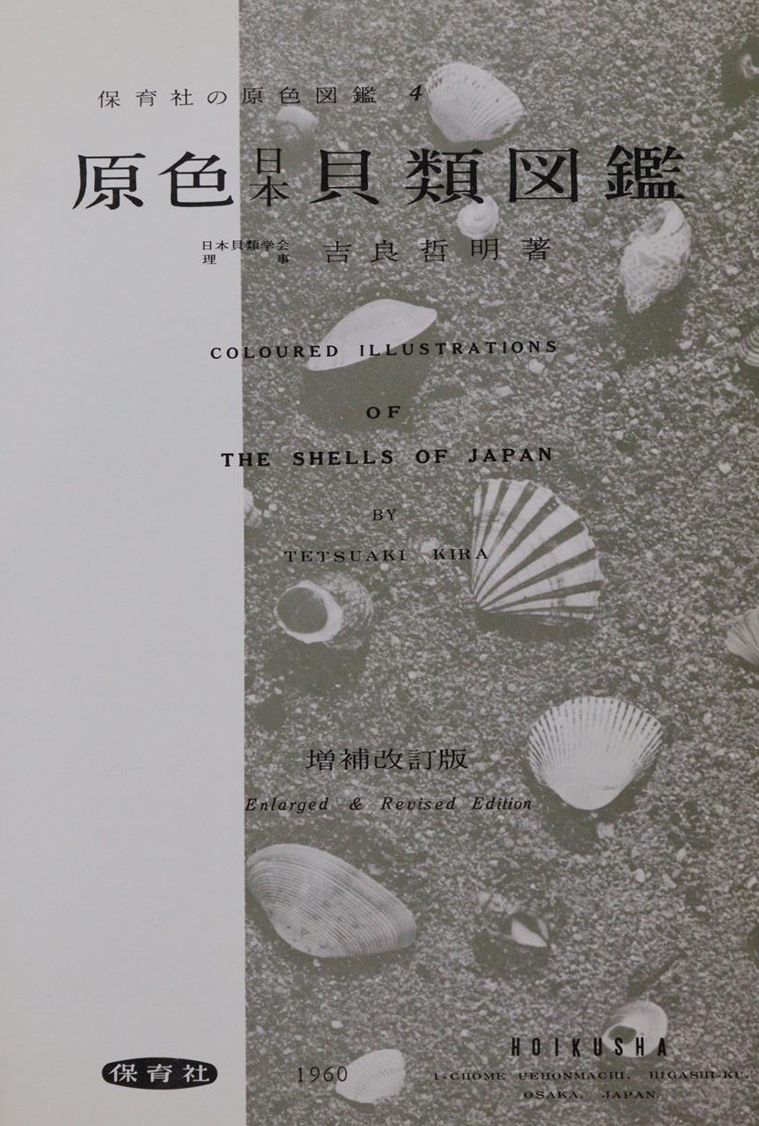 Hoikusha Illustrated Natural History | Bild Nr.1