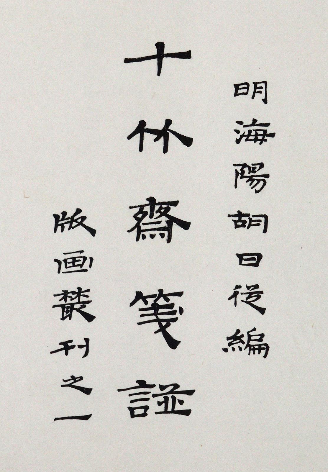 Hu Chêng-yen. | Bild Nr.1