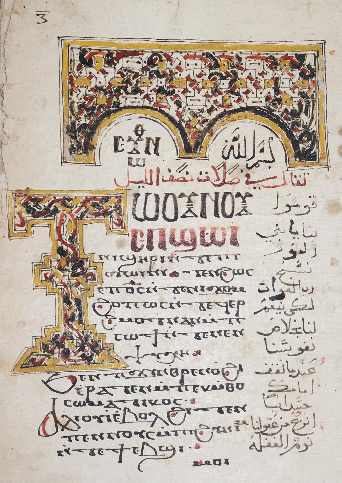 Koptisch-arabisches Manuskript. | Bild Nr.1