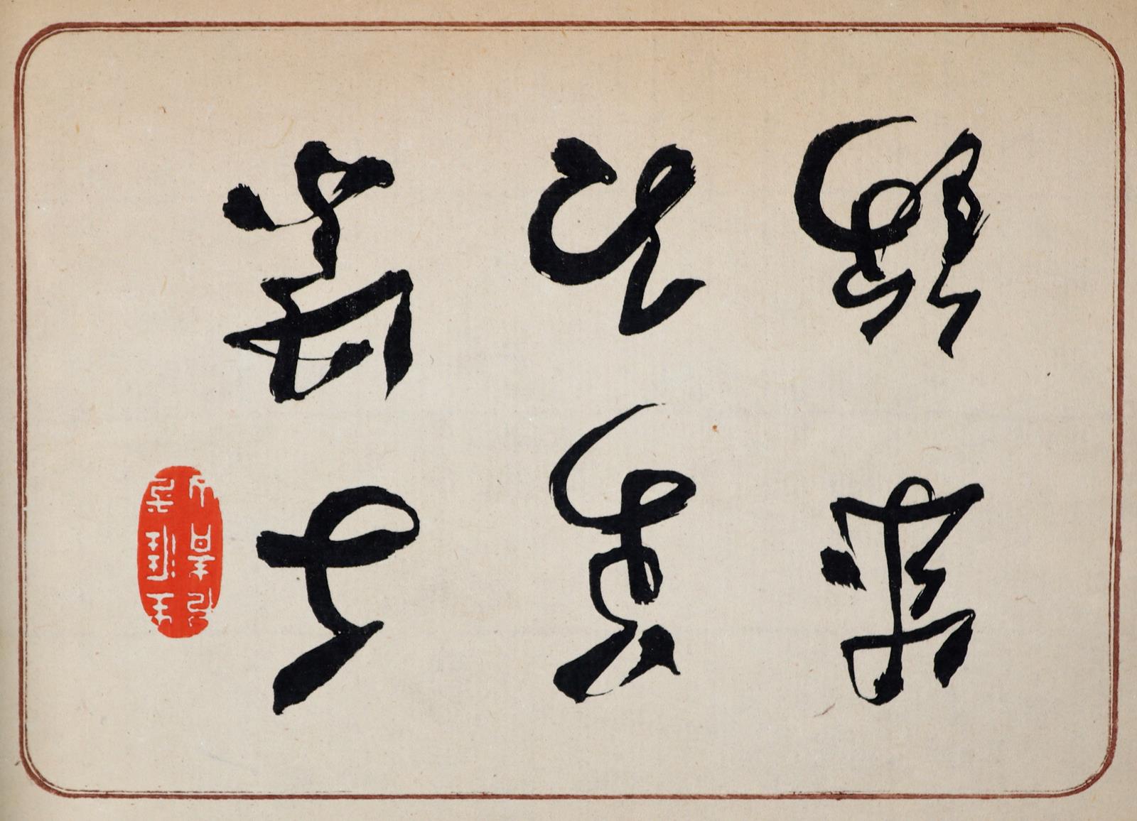 Takagi,T. | Bild Nr.1