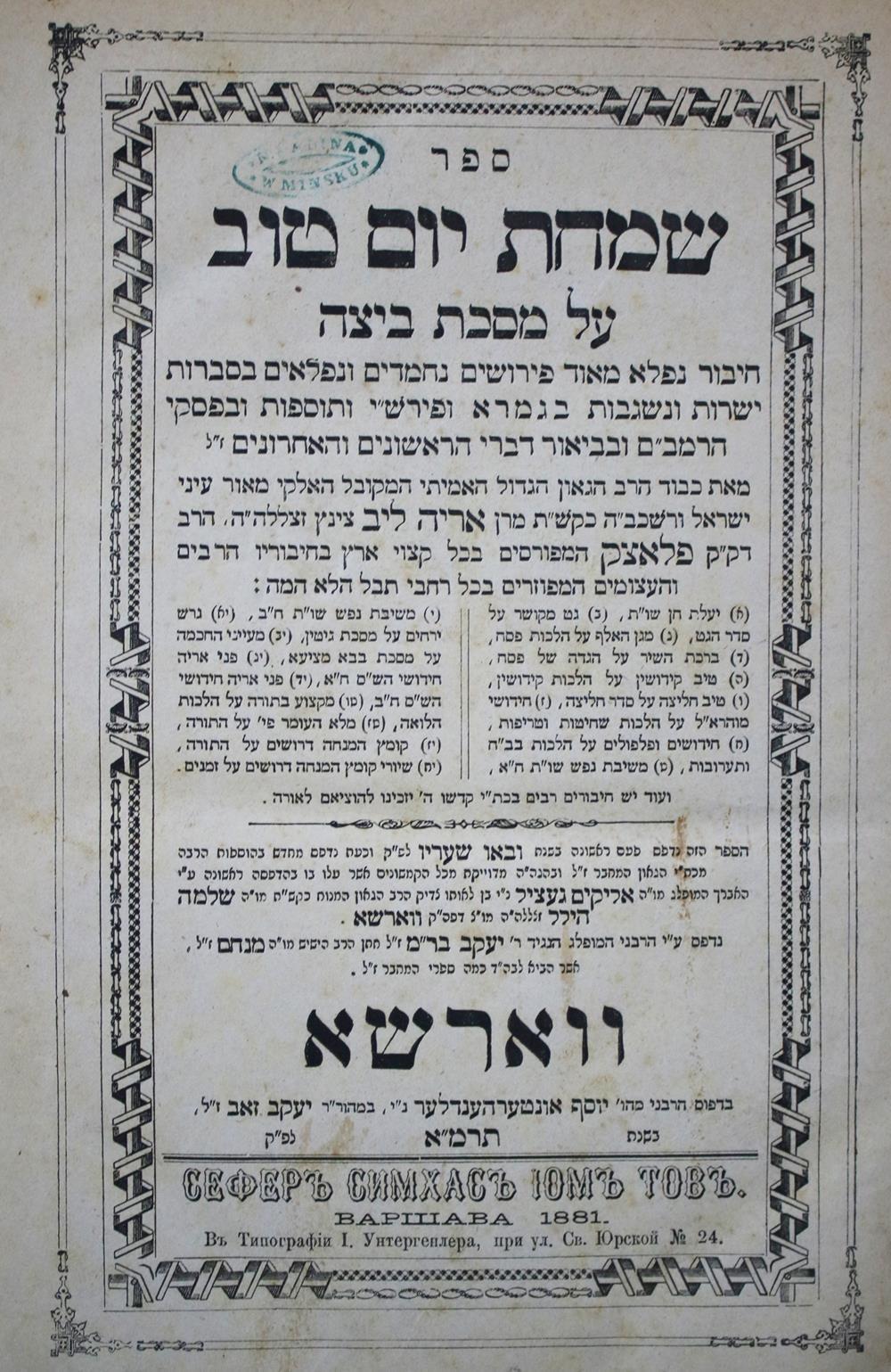 Chidushei Maharal | Bild Nr.1