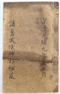 Zhuge Liang.