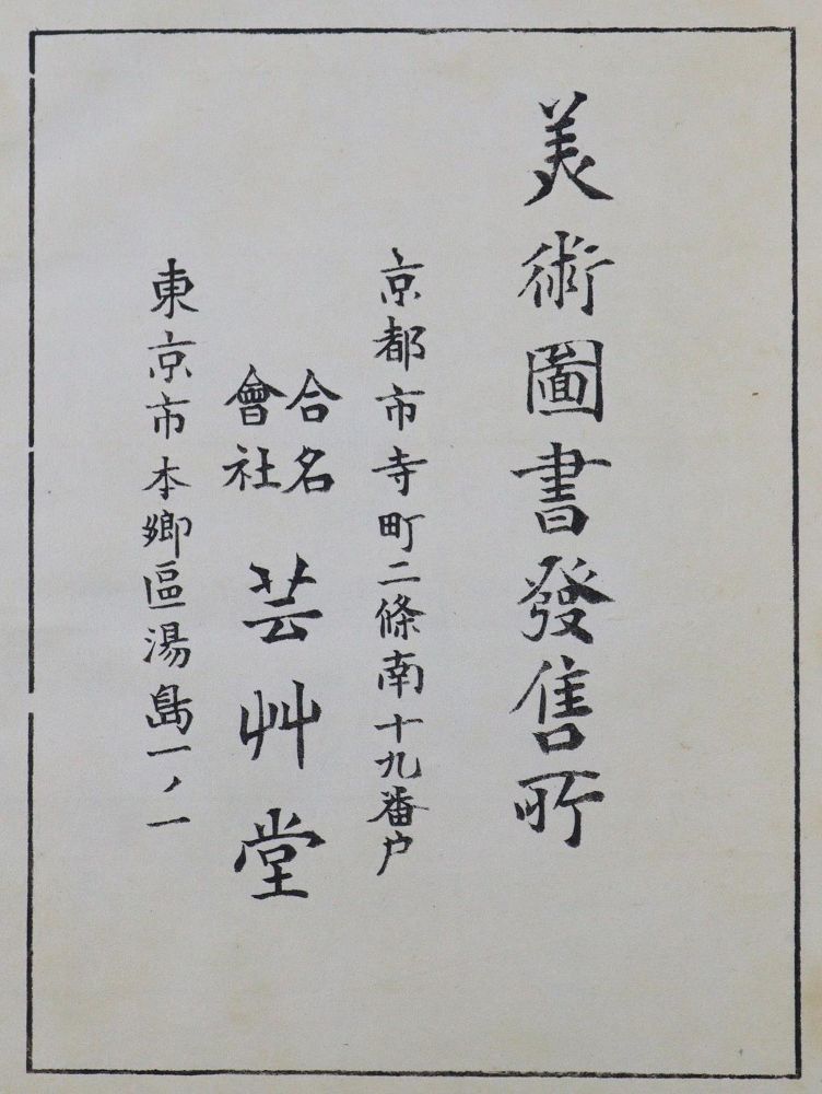 Große Abbildung Nr.2: 120-1186 Sammlung: (Asien, Japan)