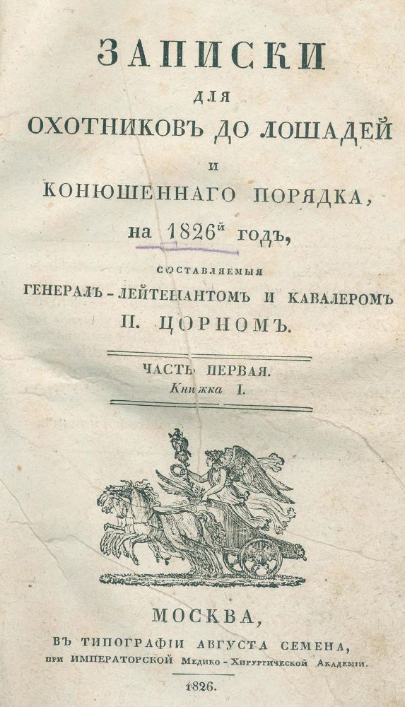 Große Abbildung Nr.1: 120-1390 Zorn,P.: (Verschiedene Länder - Geschichte, Russland)