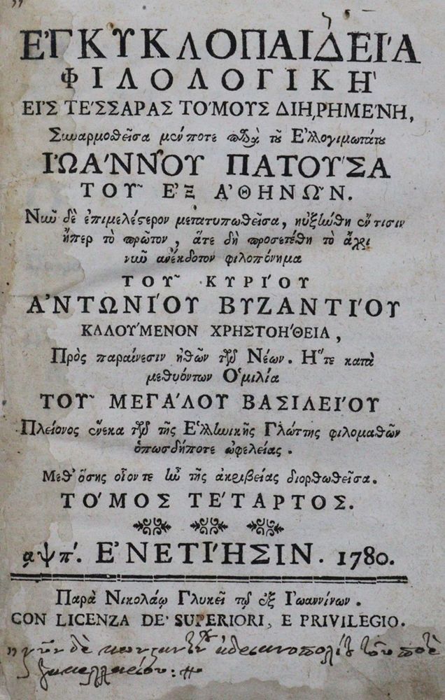Große Abbildung Nr.1: 120-700 Patusa,J.: (Griechenland)