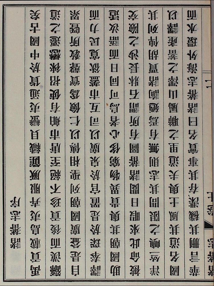 Große Abbildung Nr.2: 120-786 Chau Ju-Kua.: (China)