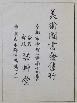 Bild Nr.2: 120-1186 Sammlung: (Asien, Japan)