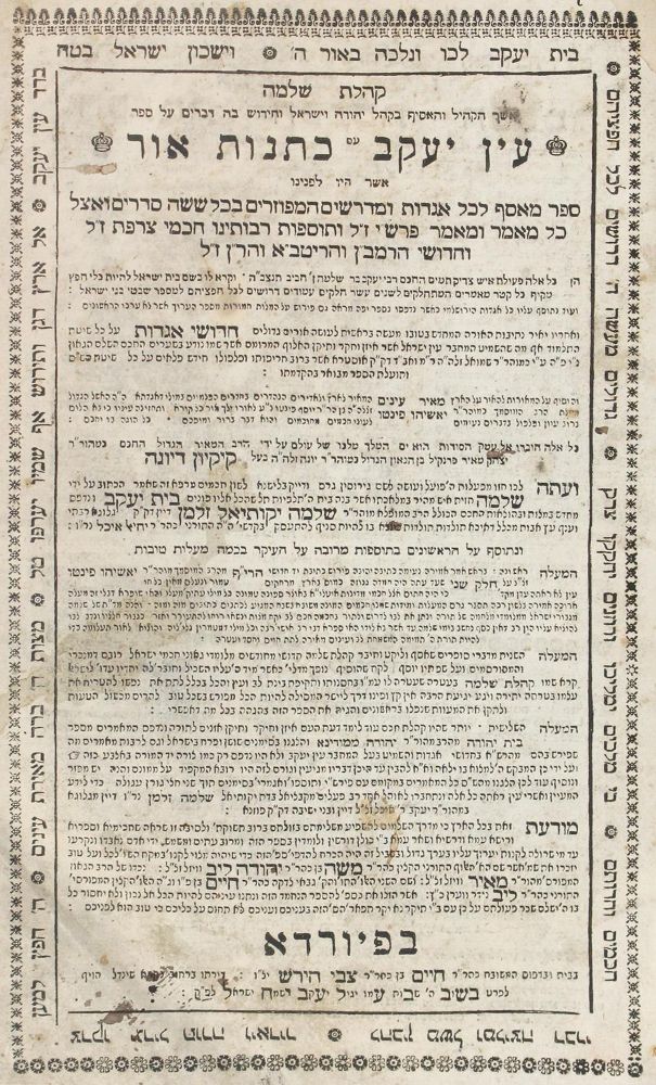 Große Abbildung Nr.1: 121-331 Ibn Habib, Jacob ben Solomon.: (Judaica)