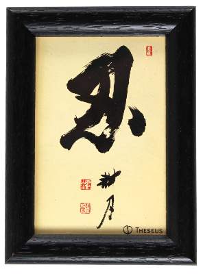 Bild Nr.2: 121-2464 Reliefbild China.: (Künstlergraphik, China)