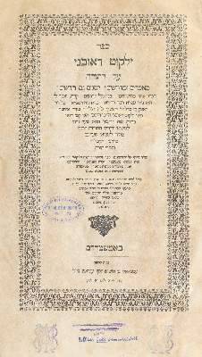 Bild Nr.1: 121-332 Katz, Reuben Hoeshke ben Hoeshke.: (Judaica)