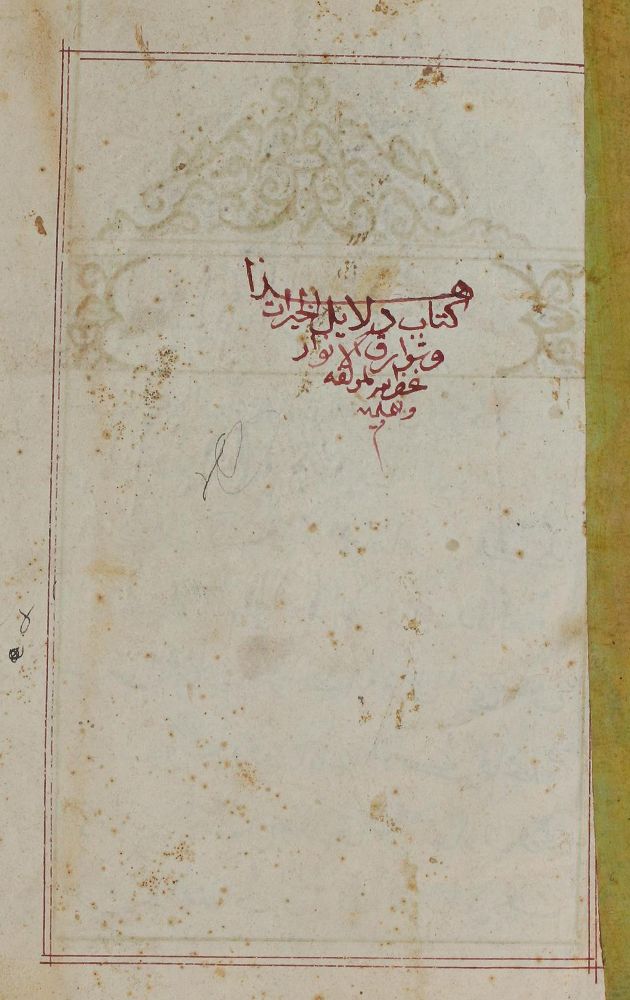 Große Abbildung Nr.2: 122-157 Jazuli, Abu Abdullah Muhammad ibn Sulayman al.: (Handschriften)