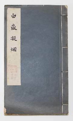 Bild Nr.3: 122-1073 Chinesisches Blockbuch: (Asien, China)