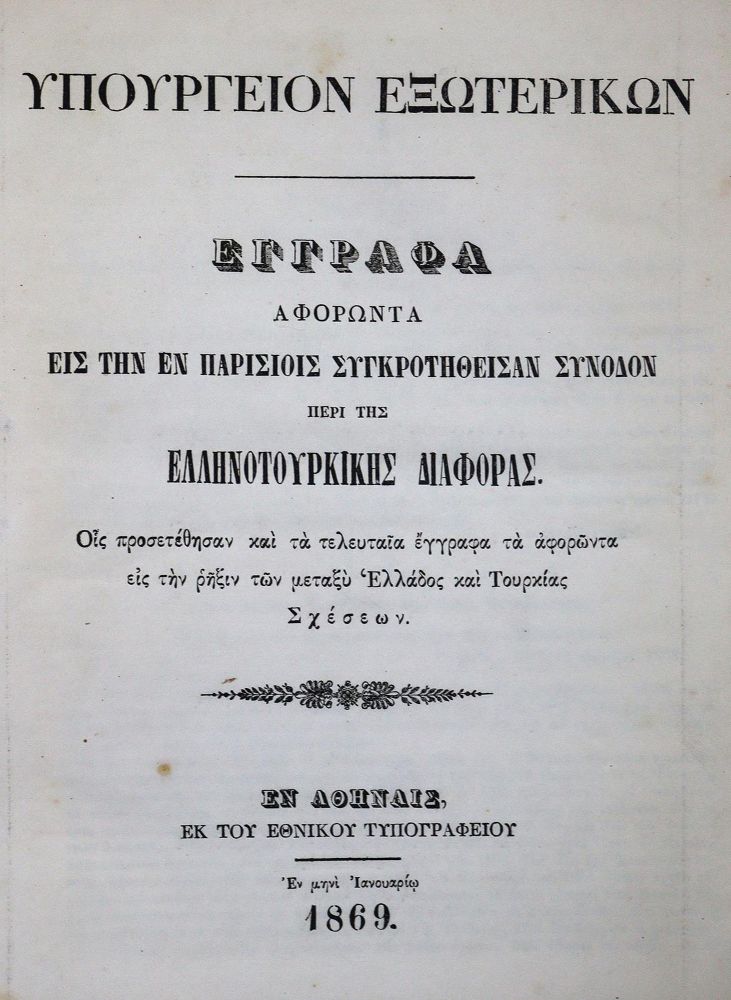 Große Abbildung Nr.1: 123-1816 Graeca Varia: (Verschiedene Länder - Geschichte, Griechenland)
