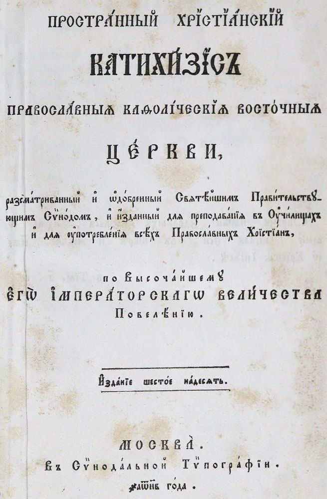 Große Abbildung Nr.1: 123-219 Katechismus: (Alte Drucke, Handschriften und Theologie)