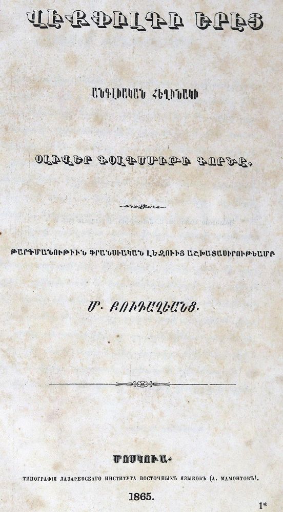 Große Abbildung Nr.1: 123-838 Goldsmith,O.: (Armenien)