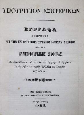 Bild Nr.1: 123-1816 Graeca Varia: (Verschiedene Länder - Geschichte, Griechenland)