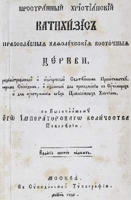 Bild Nr.1: 123-219 Katechismus: (Alte Drucke, Handschriften und Theologie)