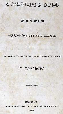 Bild Nr.1: 123-838 Goldsmith,O.: (Armenien)