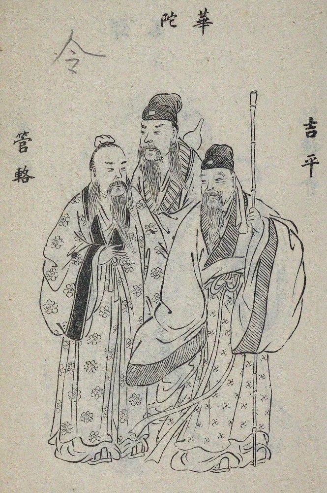 Große Abbildung Nr.2: 124-1627 Geschichte der drei Reiche.: (Asien, China)