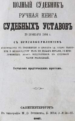 Bild Nr.1: 124-429 Gesetzbuch.: (Juridica und Kriminologie, Russland)