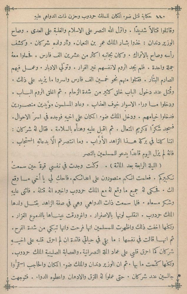 Große Abbildung Nr.1: 125-1039 Alf Layla Wa-Layla.: (Literatur und illustrierte Bücher bis 19.Jahrhundert)
