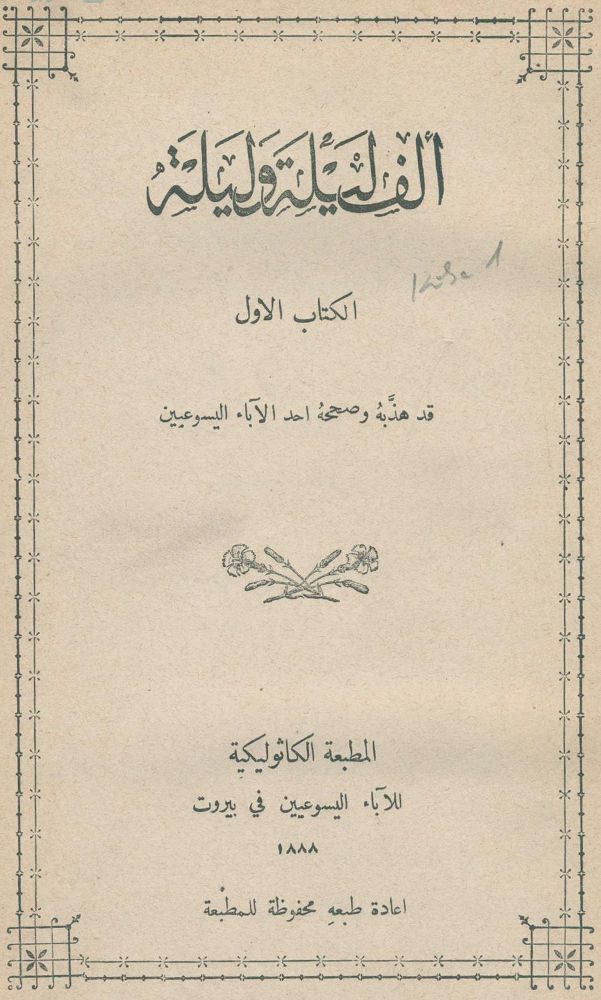 Große Abbildung Nr.2: 125-1039 Alf Layla Wa-Layla.: (Literatur und illustrierte Bücher bis 19.Jahrhundert)