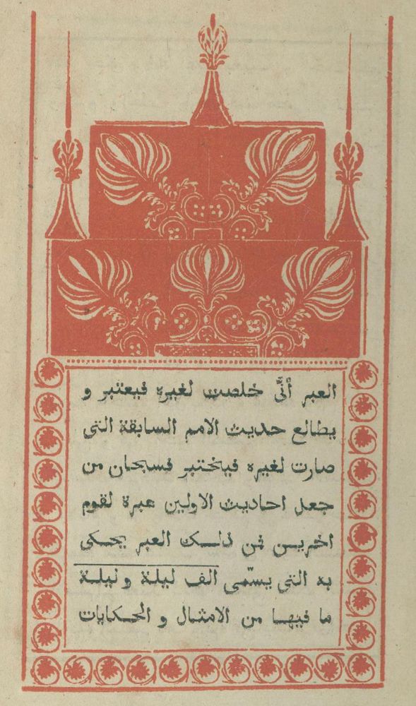 Große Abbildung Nr.1: 125-1040 (Alf Layla Wa-Layla). (Literatur und illustrierte Bücher bis 19.Jahrhundert)