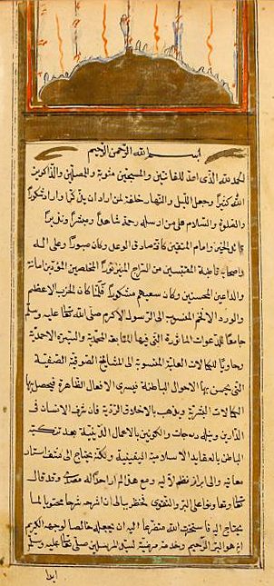 Große Abbildung Nr.1: 125-204 Al-Saqizi, Ibrahim.: (Handschriften)
