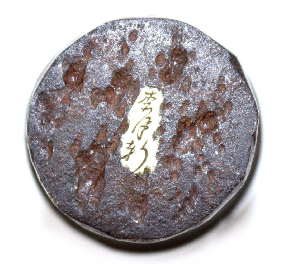 Große Abbildung Nr.4: 125-2592 Japan Eisengefäß: (Asiatika, Japan)