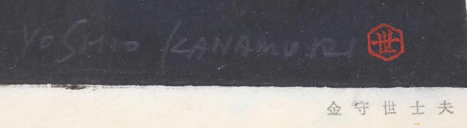Große Abbildung Nr.5: 125-3926 Kanamuri, Yoshio.: (Künstlergraphik)