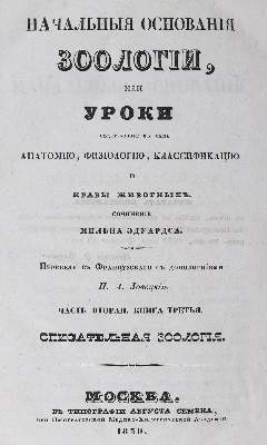 Bild Nr.1: 125-1645 Milne-Edwards,(H.).: (Zoologie, Insekten)