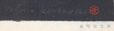 Bild Nr.5: 125-3926 Kanamuri, Yoshio.: (Künstlergraphik)