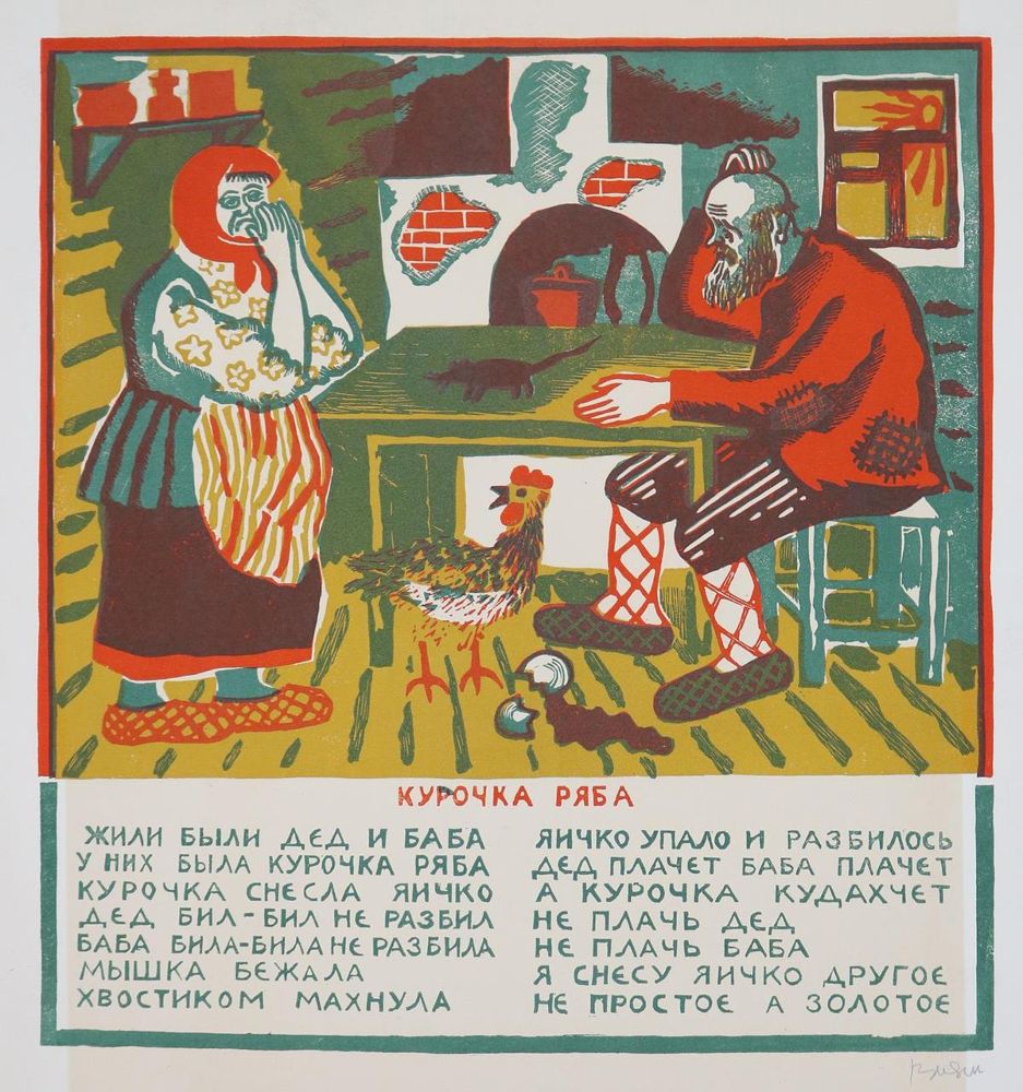 Große Abbildung Nr.1: 126-2740 Russisches Märchen: (Varia, Märchen)