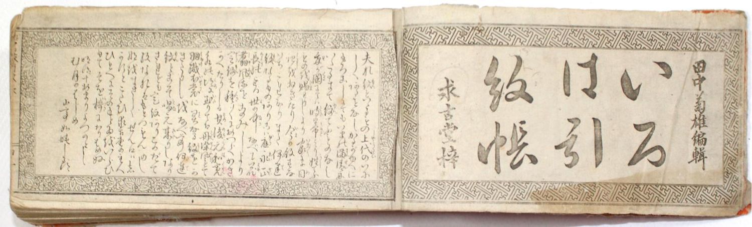 Große Abbildung Nr.1: 126-667 Tanaka Kikuo.: (Genealogie und Heraldik, Japan)