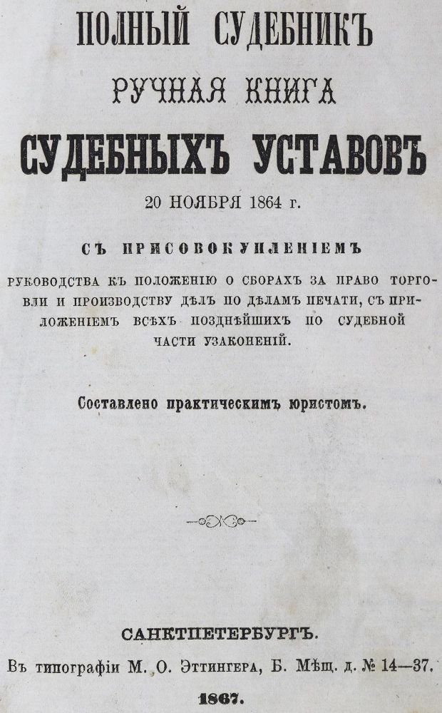 Große Abbildung Nr.1: 126-731 Gesetzbuch.: (Juridica und Kriminologie, Russland)