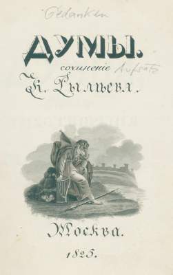 Bild Nr.1: 126-1331 Rylejew,K.F.: (Literatur und illustrierte Bücher bis 19.Jahrhundert)
