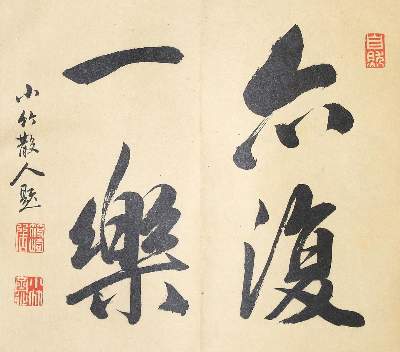 Bild Nr.3: 126-1752 Tanomura Chikuden.: (Asien, Japan)