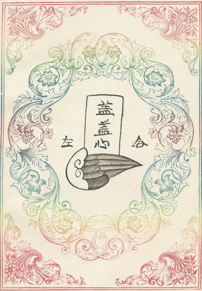 Große Abbildung Nr.2: 127-3310 Album: (Künstlergraphik, Chinoiserie)