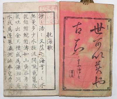 Bild Nr.2: 127-1605 Kanaki,R.: (Asien, Japan, Kyosai)