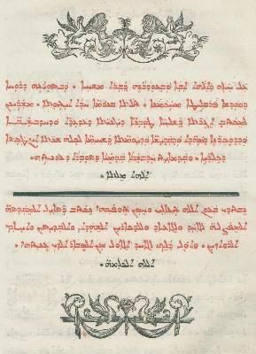 Bild Nr.2: 127-768 Missale Chaldaicum: (Alte Drucke, Handschriften und Theologie)