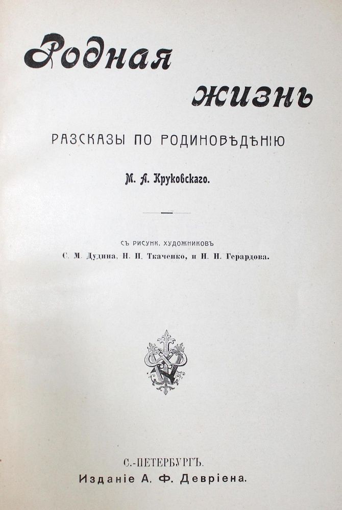 Große Abbildung Nr.1: 128-1266 Krukovskij,M.A.: (Kinder- und Jugendbücher)