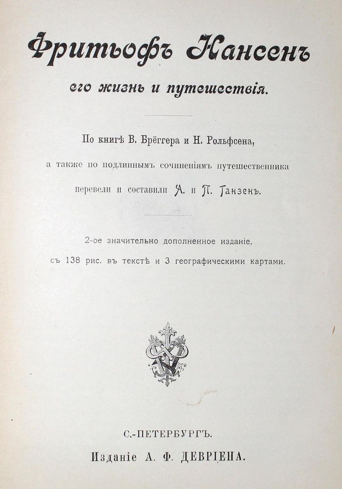 Große Abbildung Nr.1: 128-2145 Brögger,W.C. u. N.Rolfsen.: (Arktis-Antarktis-Nordländer)