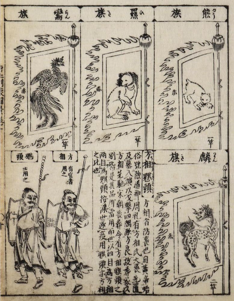 Große Abbildung Nr.3: 128-3995 Fahnen.: (Künstlergraphik, China)