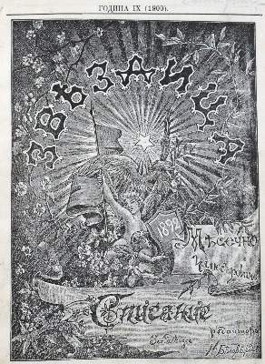 Bild Nr.4: 128-1244 Bulgarische Jugendzeitschrift.: (Kinder- und Jugendbücher)