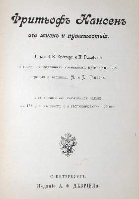 Bild Nr.1: 128-2145 Brögger,W.C. u. N.Rolfsen.: (Arktis-Antarktis-Nordländer)