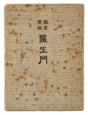 Bild Nr.1: 128-2164 Konvolut: (Asien, Japan)