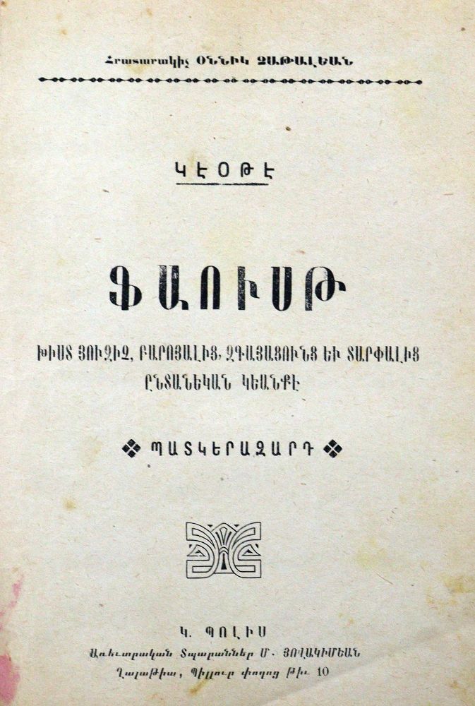 Große Abbildung Nr.1: 129-1113 Goethe,J.W.v.: (Armenien)
