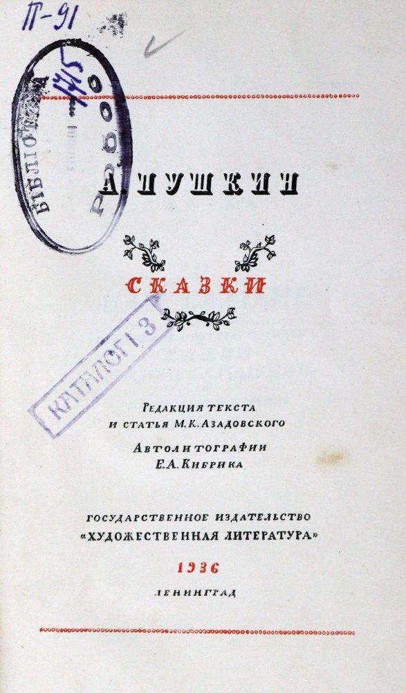 Große Abbildung Nr.2: 129-1288 Puschkin,A.: (Literatur und illustrierte Bücher 20.Jahrhundert - Alte Literatur in modernen Ausgaben)